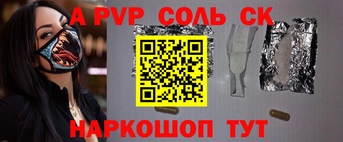 A-PVP кристаллы  А ПВП СК  Альфа ПВП Соль  Вход с VPN  Сердобск 