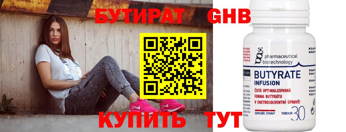 Бутират 1.4BDO Сердобск