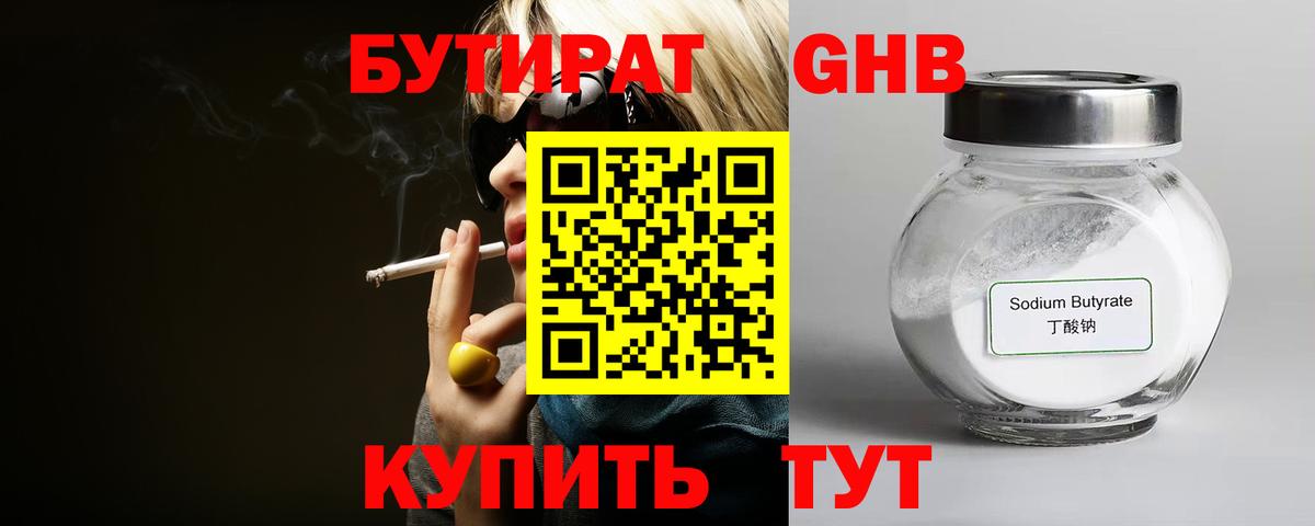 Сердобск  Бутират бутандиол  Вход с VPN 