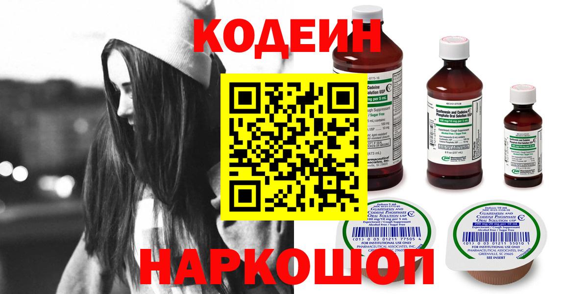 Кодеиновый сироп Lean Purple Drank  Codein Purple Drank  Вход с VPN  Сердобск 