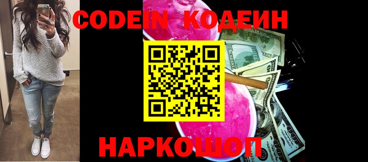 Codein Purple Drank Сердобск