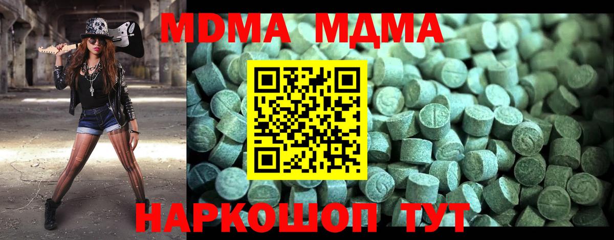 МДМА  MDMA VHQ  Вход с VPN  MDMA кристаллы  Сердобск 