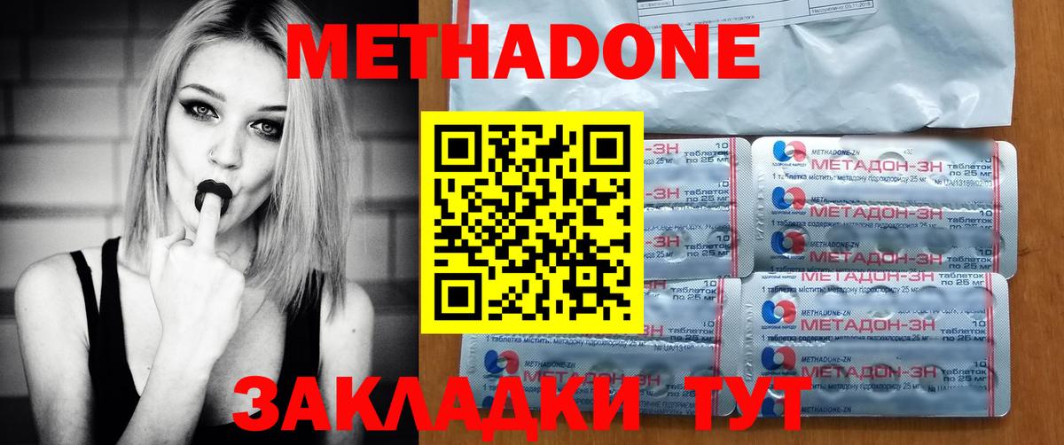 МЕТАДОН мёд  Вход с VPN  нарко площадка официальный сайт  Метадон белоснежный  Сердобск 